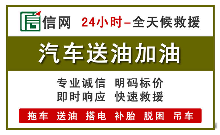 台儿庄附近汽车应急送油电话