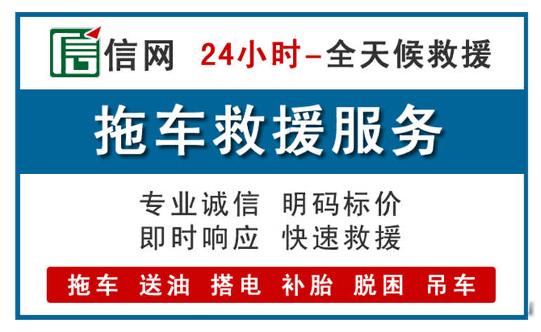 台儿庄附近24小时汽车救援电话
