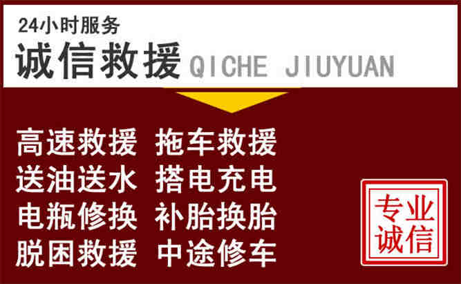 台儿庄24小时拖车电话